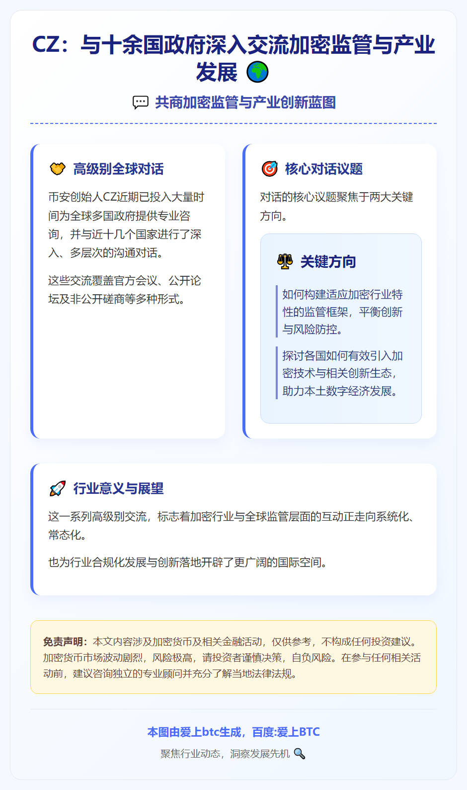 CZ：与十余国政府深入交流加密监管与产业发展
