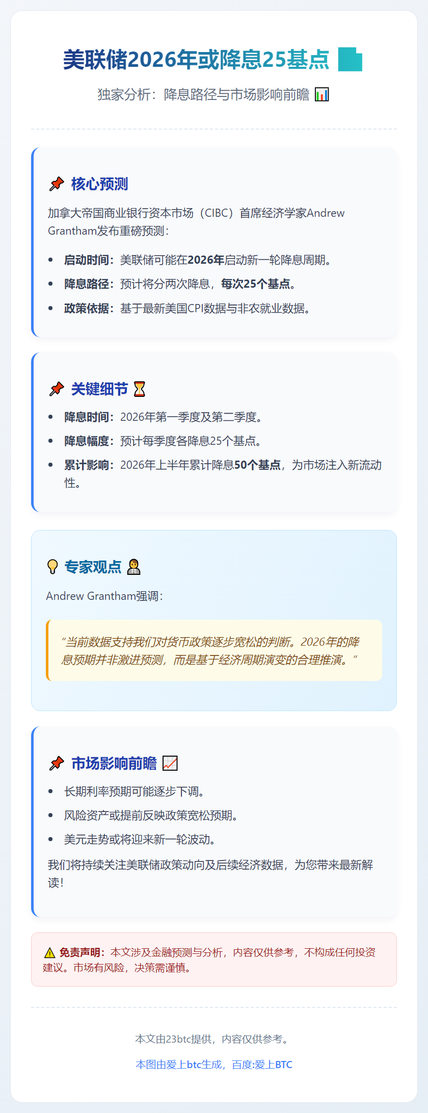 美联储2026年或降息25基点