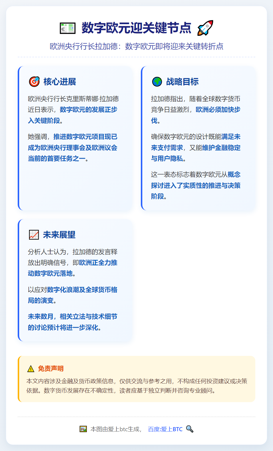 数字欧元迎关键节点