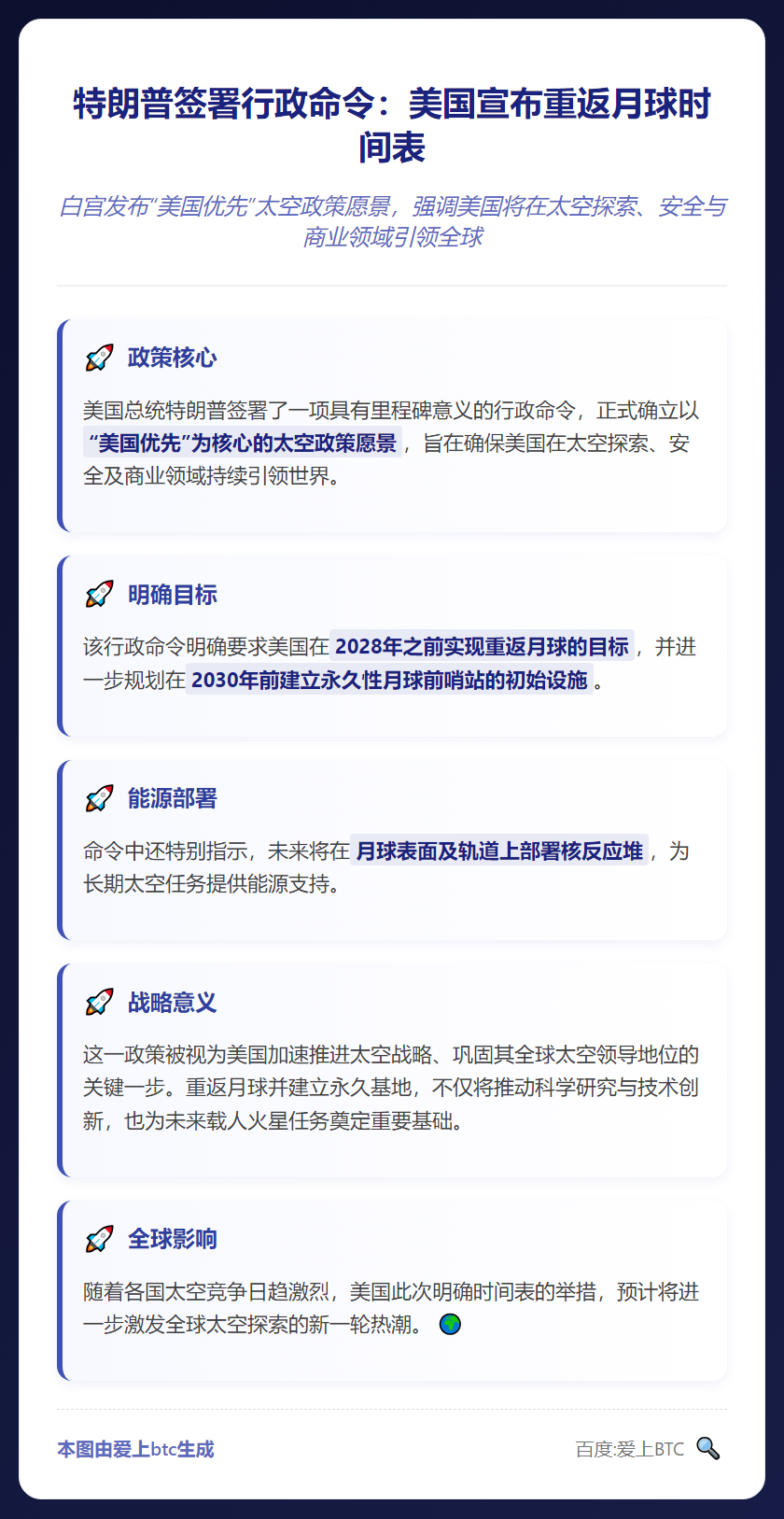 特朗普签署行政令 重申2028年登月目标