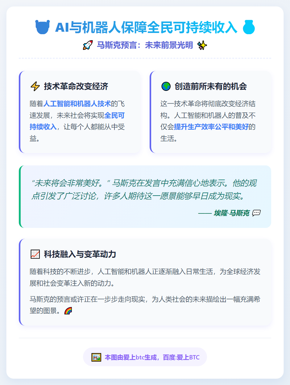 AI与机器人保障全民可持续收入