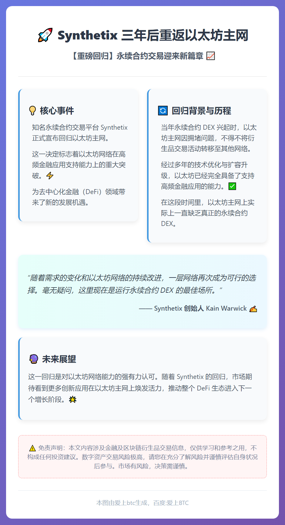 Synthetix 三年后重返以太坊主网