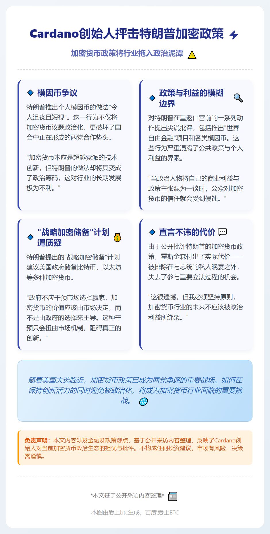 Cardano创始人抨击特朗普加密政策