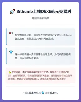 Bithumb上线DEXE韩元交易对