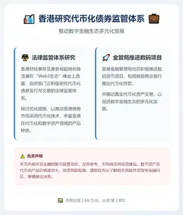 香港研究代币化债券监管体系