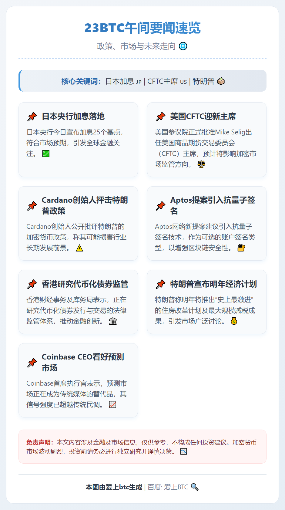 23btc午报 | 12月19日午间要闻速览
