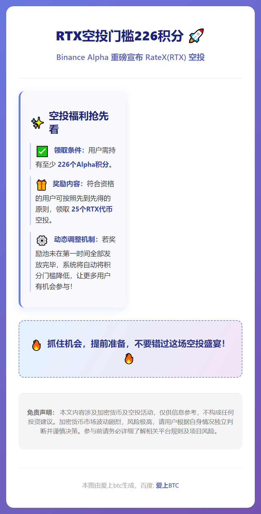 RTX空投门槛226积分