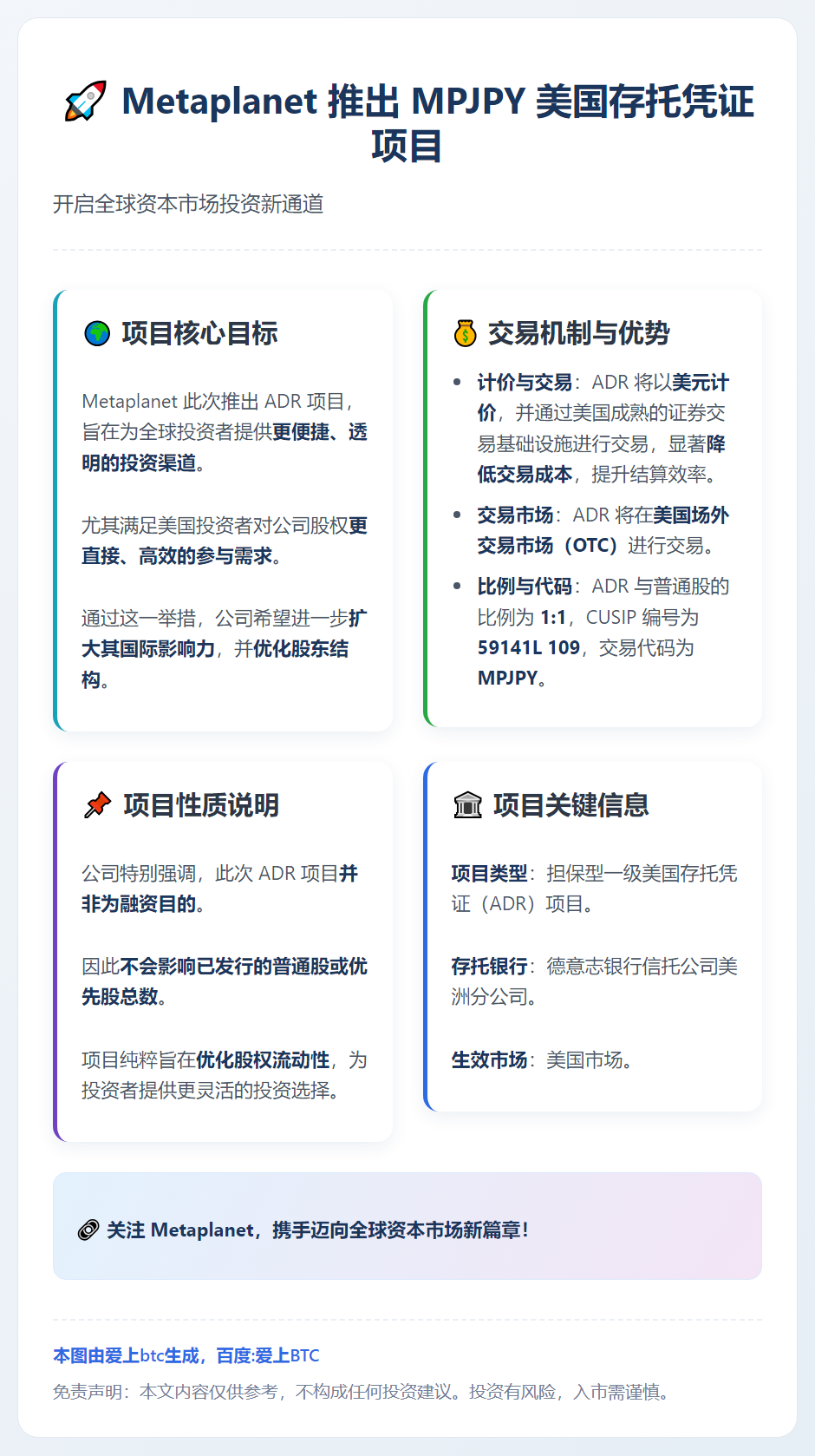 Metaplanet推出MPJPY美国存托凭证项目