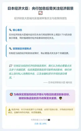 日本经济大臣：央行加息后需关注经济前景