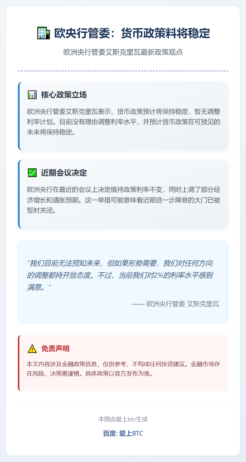 欧央行管委：货币政策料将稳定
