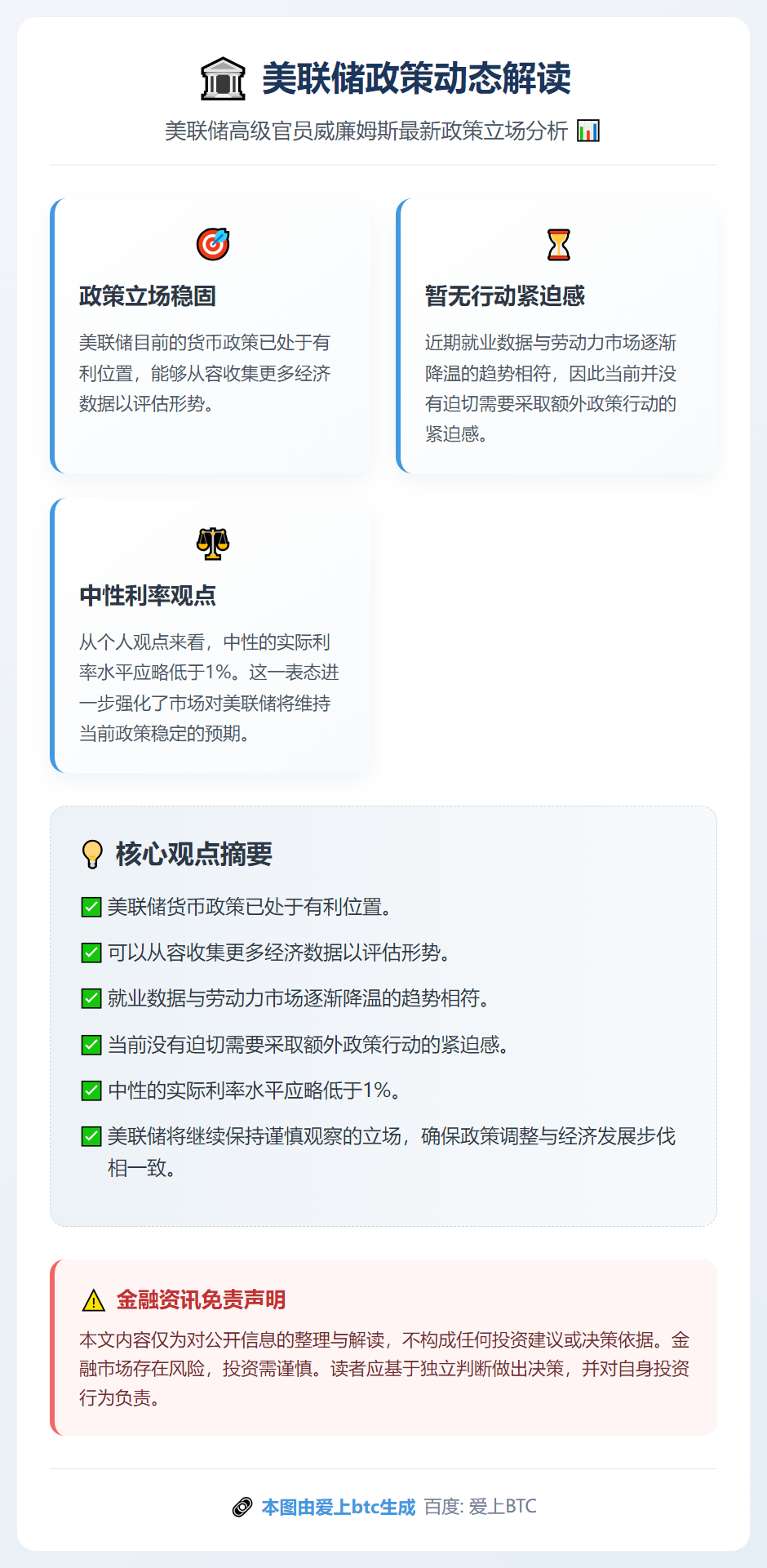 美联储威廉姆斯：政策已处有利位置，暂无行动紧迫感
