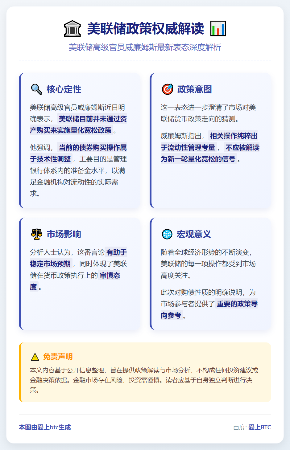 美联储威廉姆斯：当前购债非量化宽松
