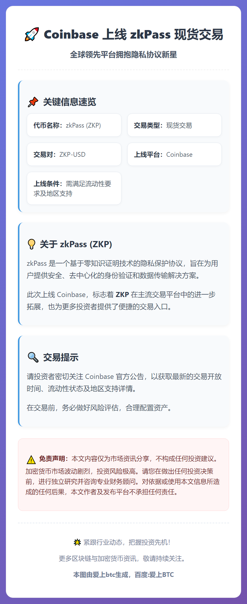 Coinbase上线zkPass现货交易
