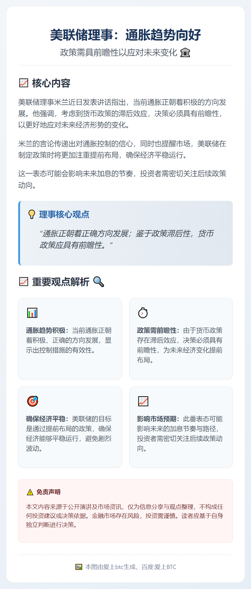 美联储理事：通胀趋势向好