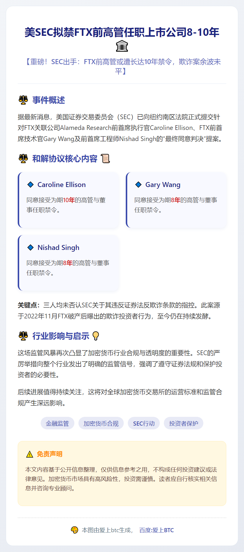 美SEC拟禁FTX前高管任职上市公司8-10年