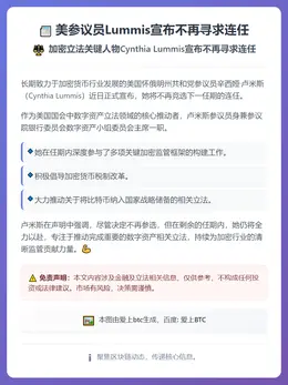 美参议员Lummis宣布不再寻求连任
