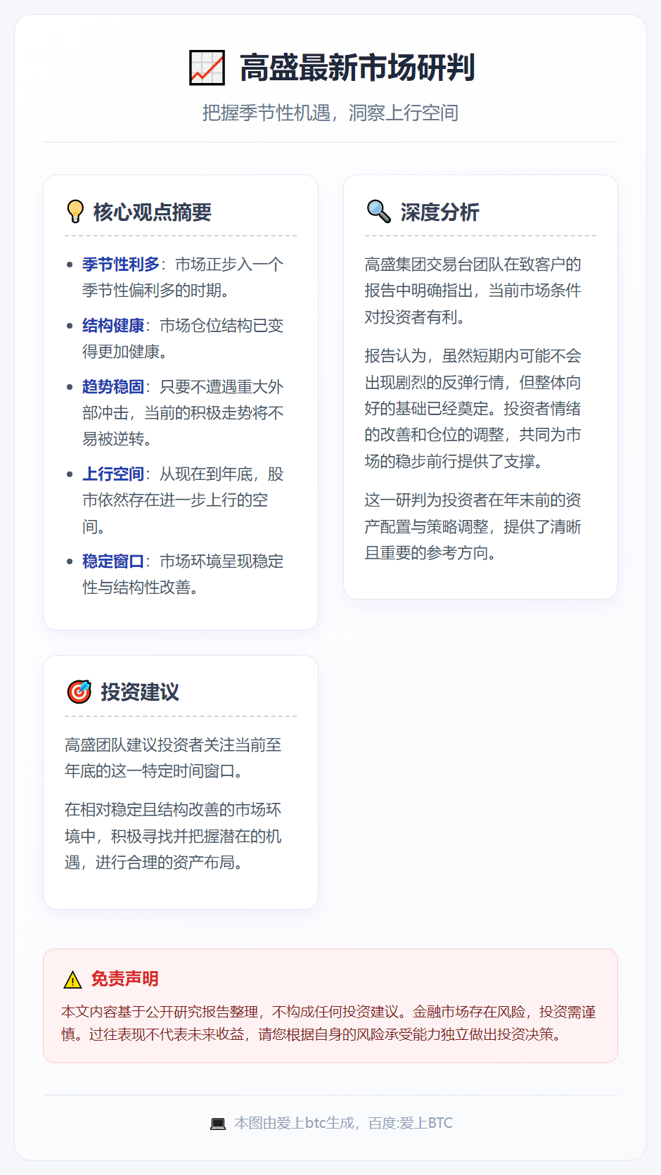 高盛：股市年底前仍有上行空间