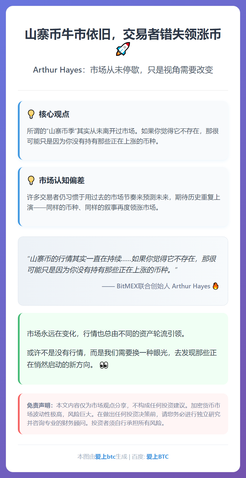 山寨币牛市依旧，交易者错失领涨币