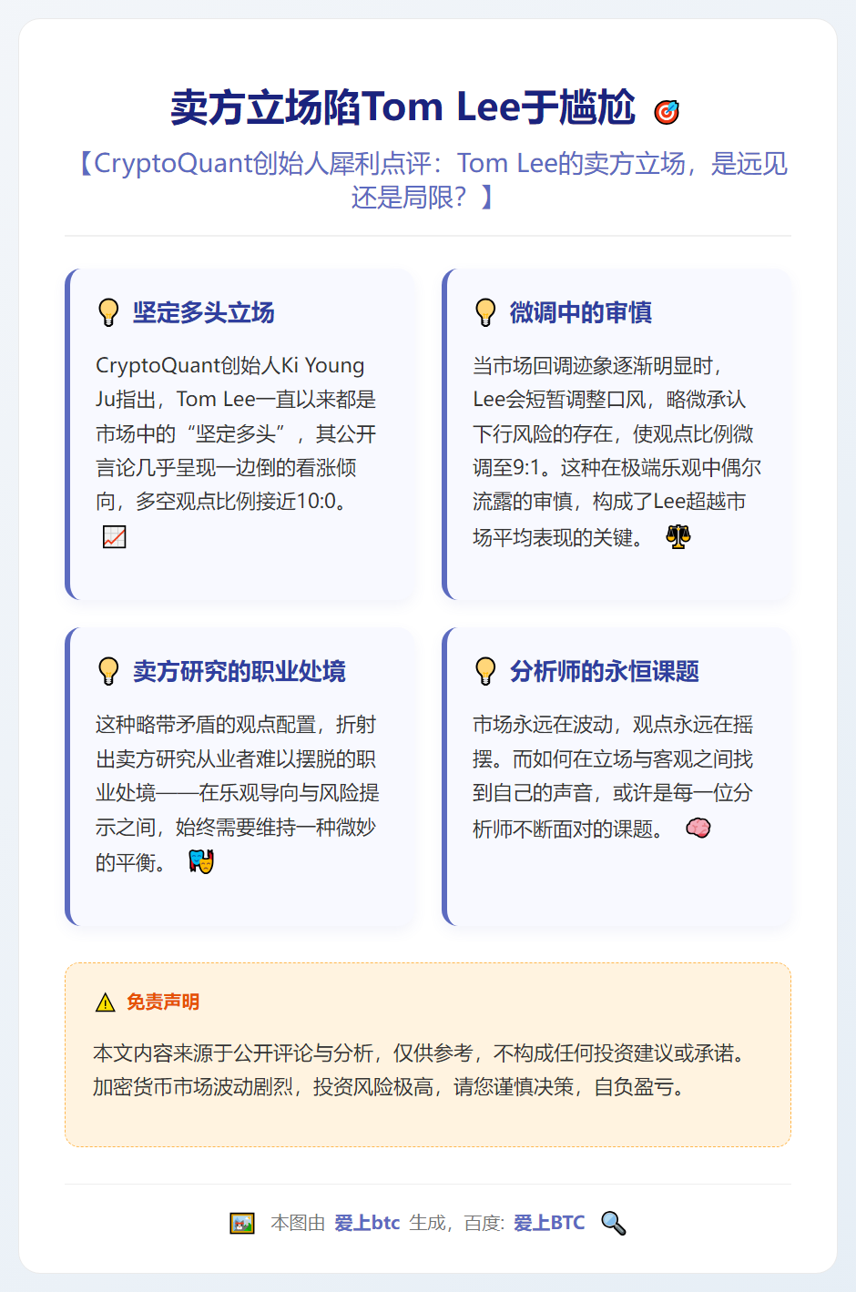 卖方立场陷Tom Lee于尴尬