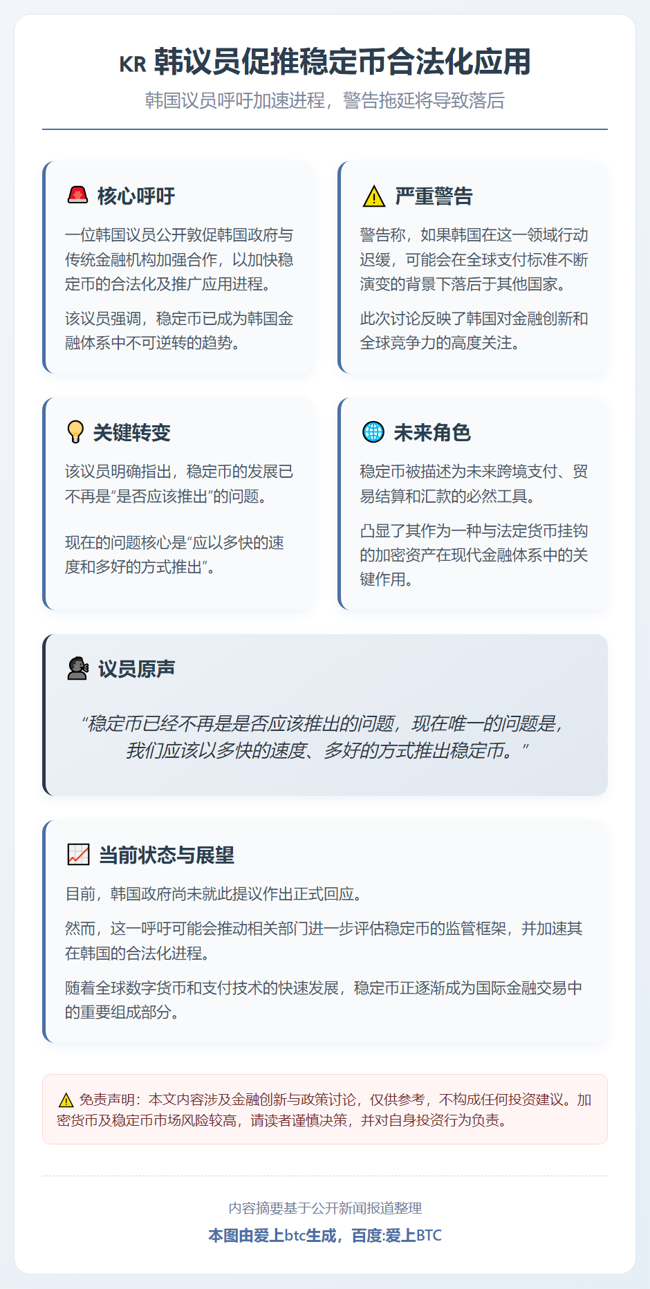 韩议员促推稳定币合法化应用