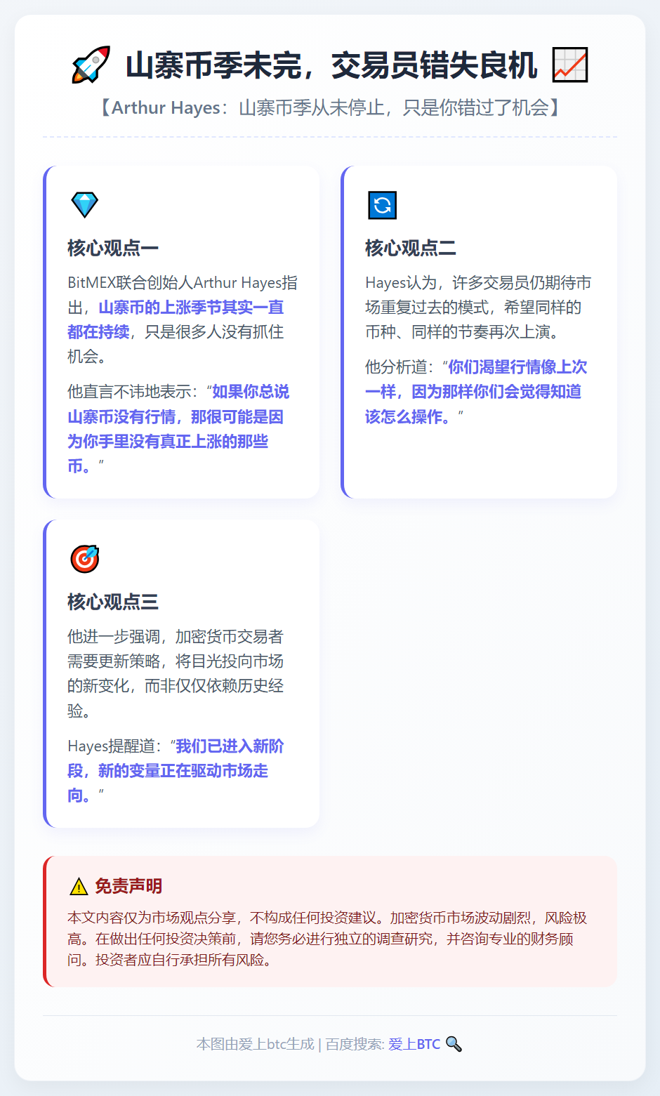 山寨币季未完，交易员错失良机