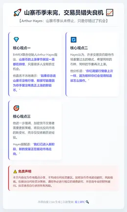 山寨币季未完，交易员错失良机
