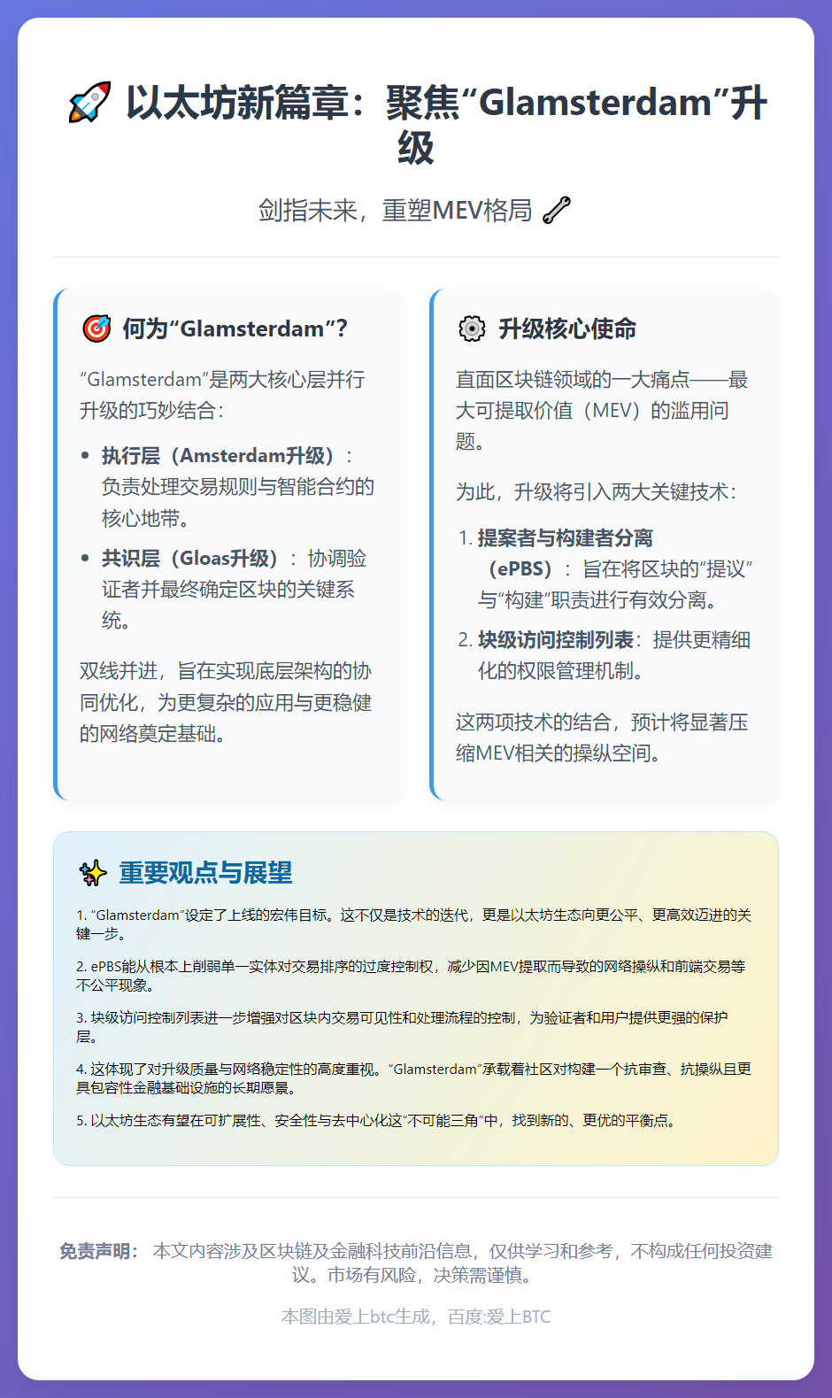 以太坊2026年升级减MEV滥用