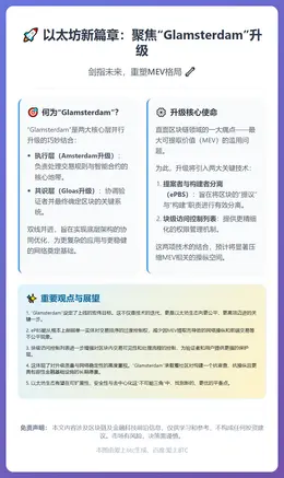 以太坊2026年升级减MEV滥用