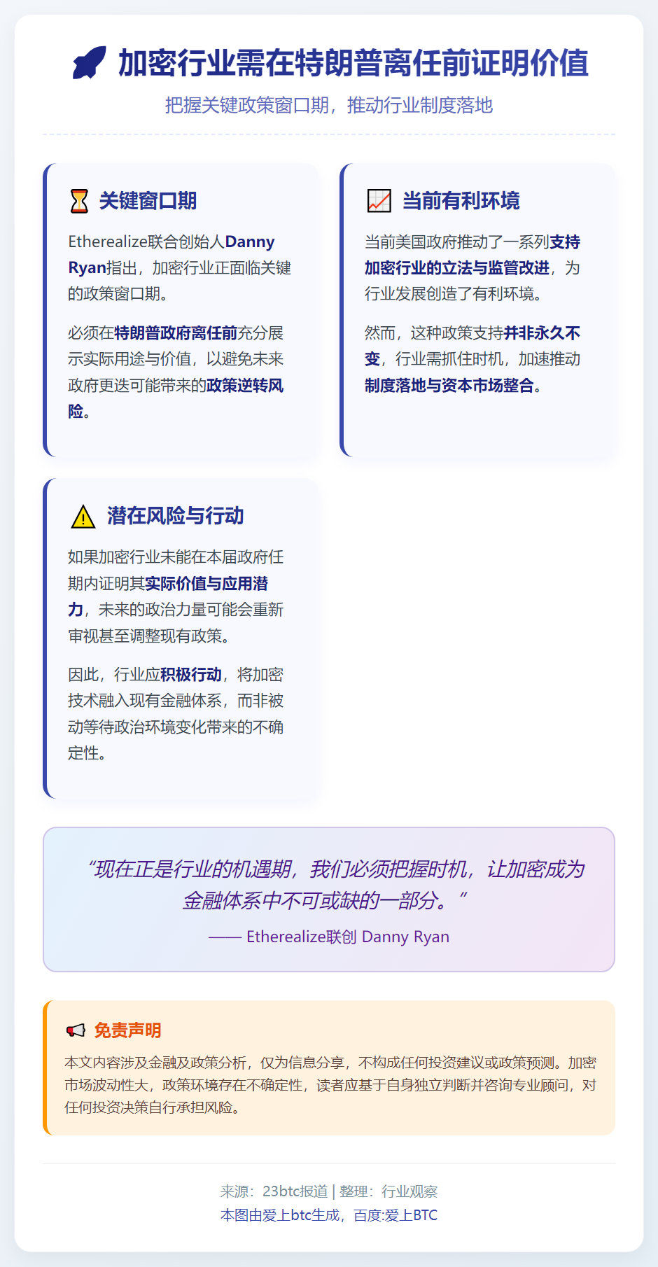 加密行业需在特朗普离任前证明价值
