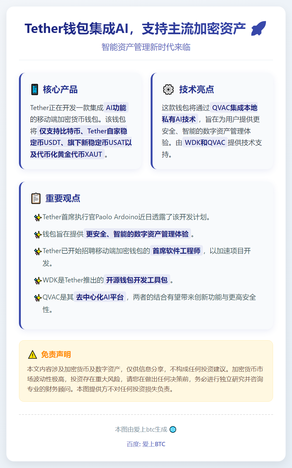 Tether钱包集成AI，支持主流加密资产