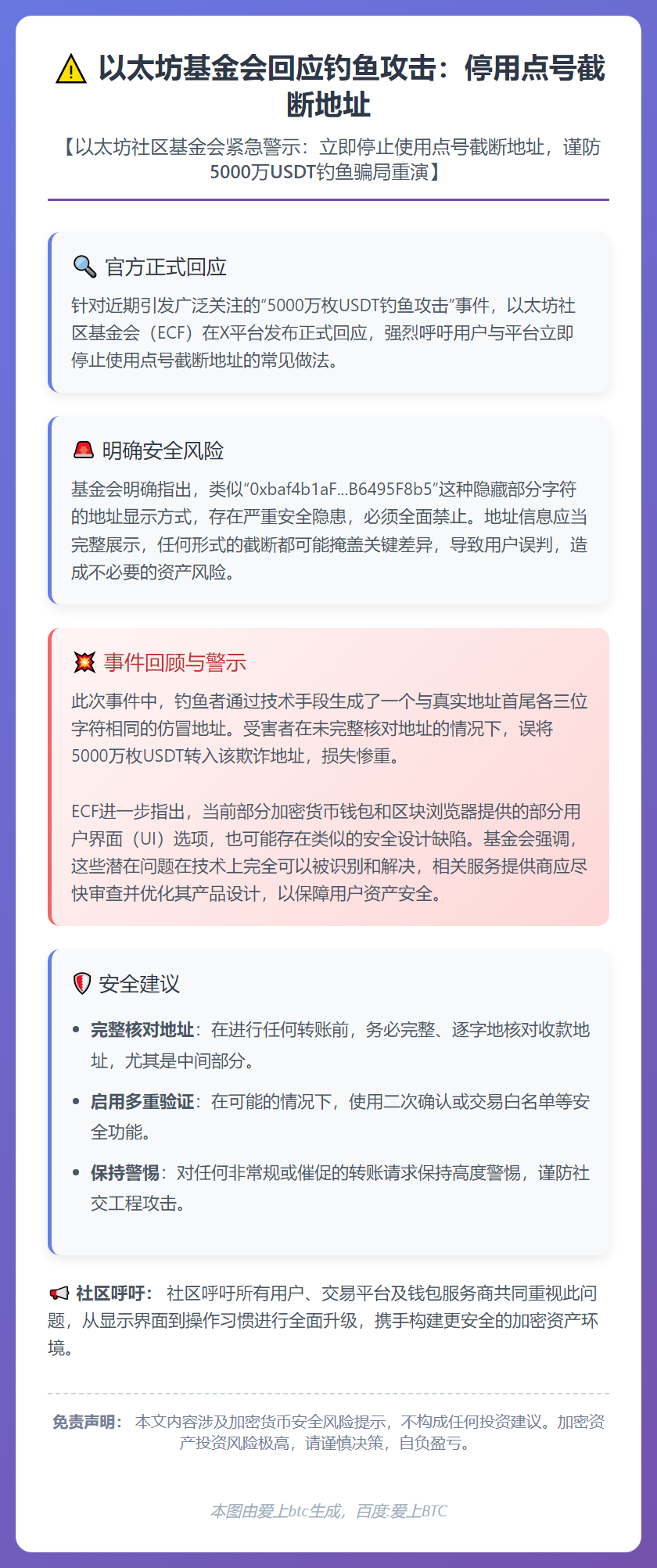 以太坊基金会回应钓鱼攻击：停用点号截断地址