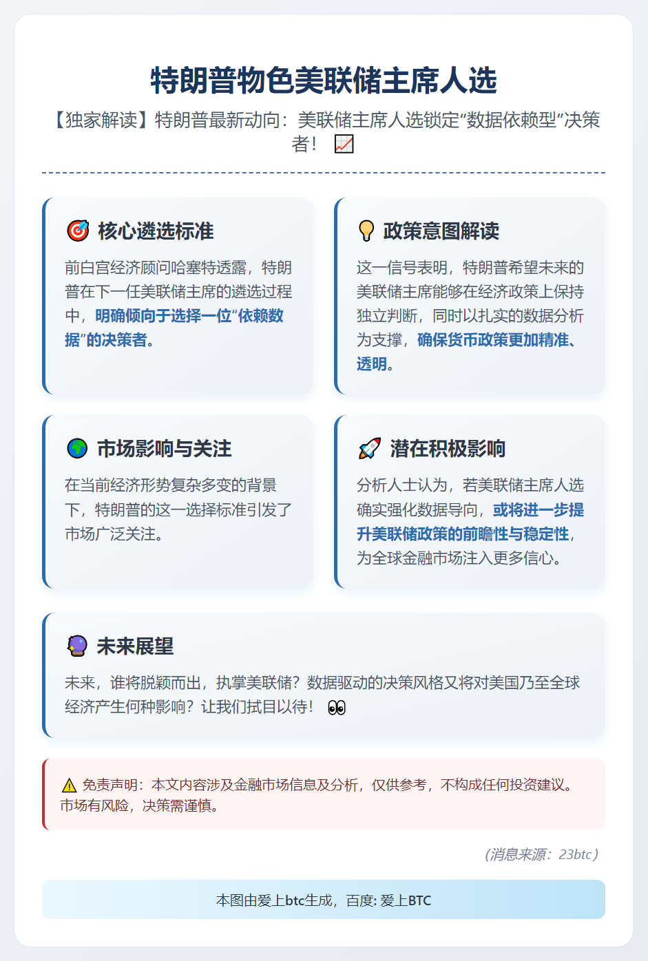 特朗普物色美联储主席人选