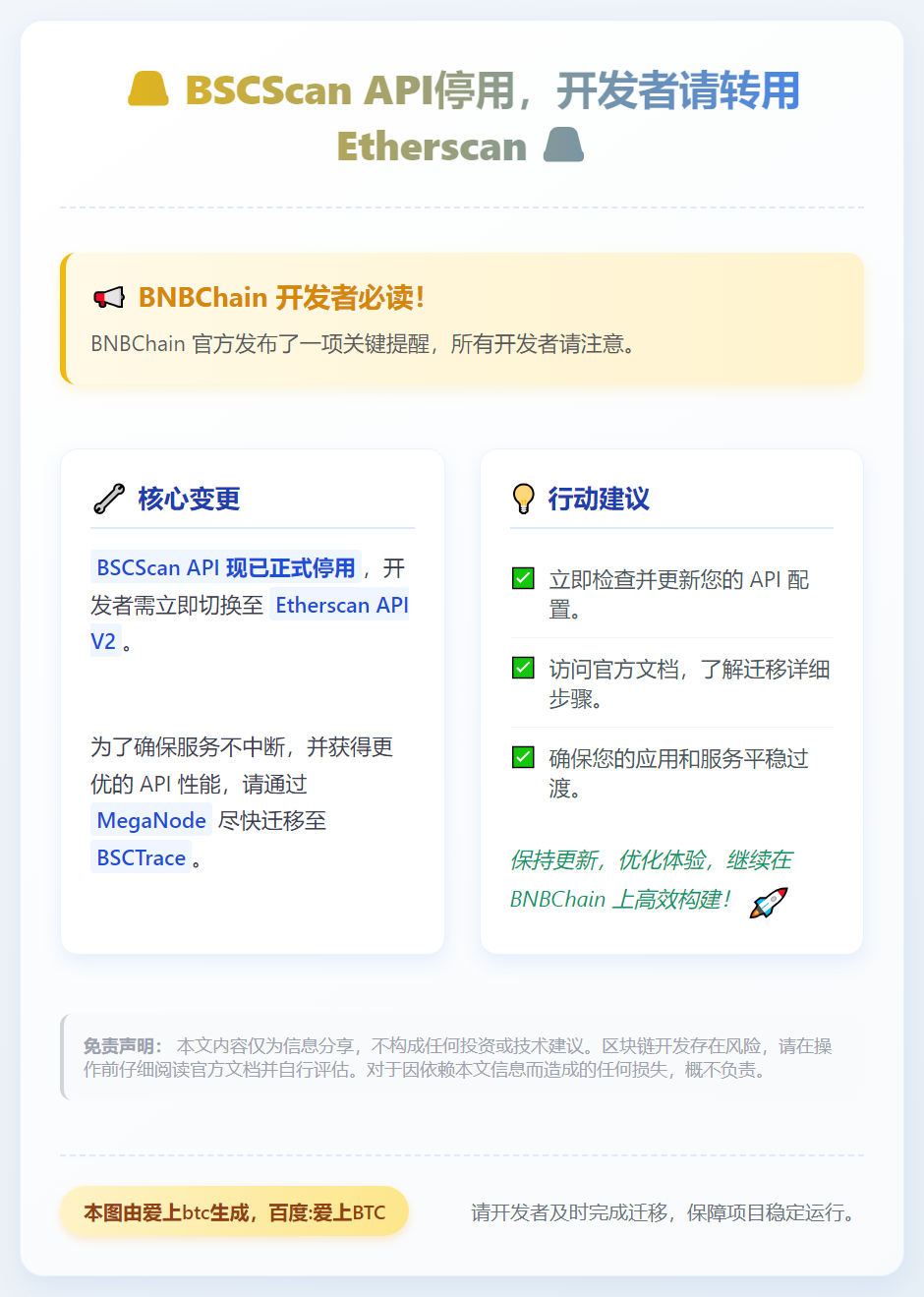 BSCScan API停用，开发者请转用Etherscan 