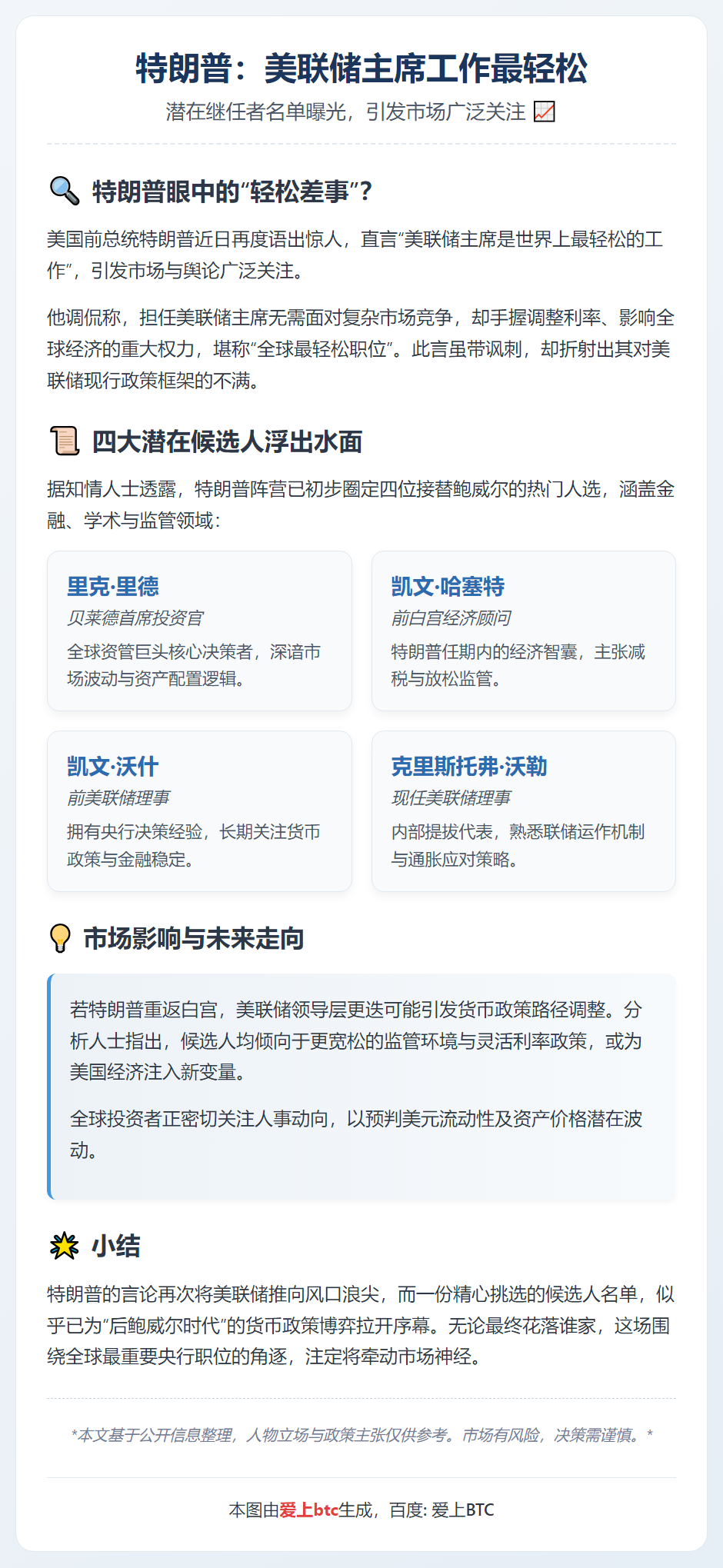 特朗普：美联储主席工作最轻松