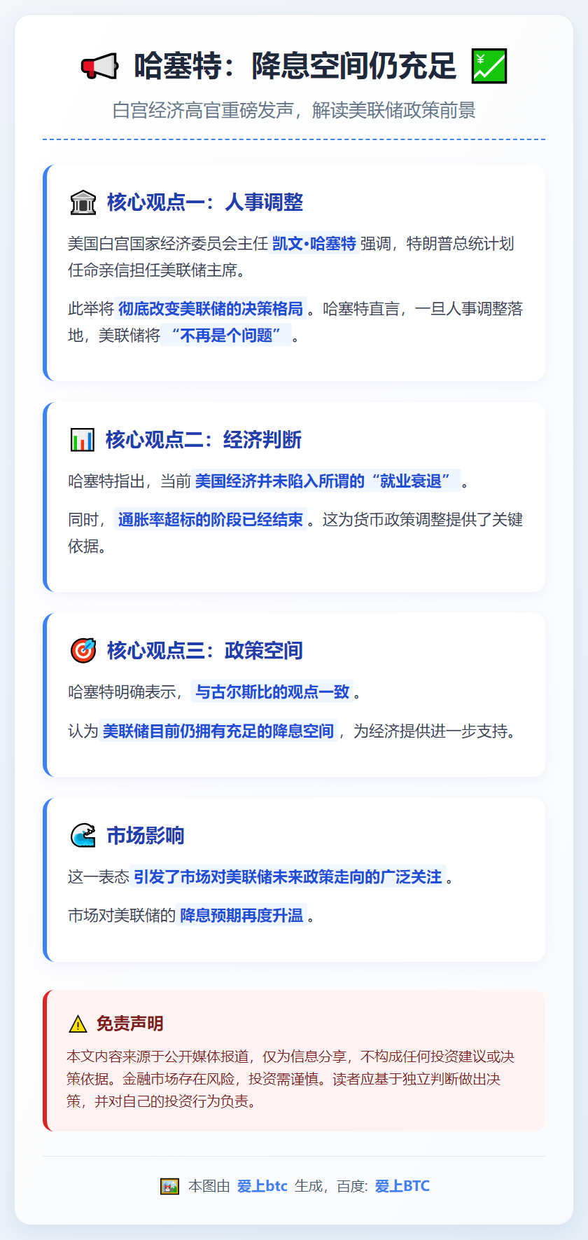 哈塞特：降息空间仍充足
