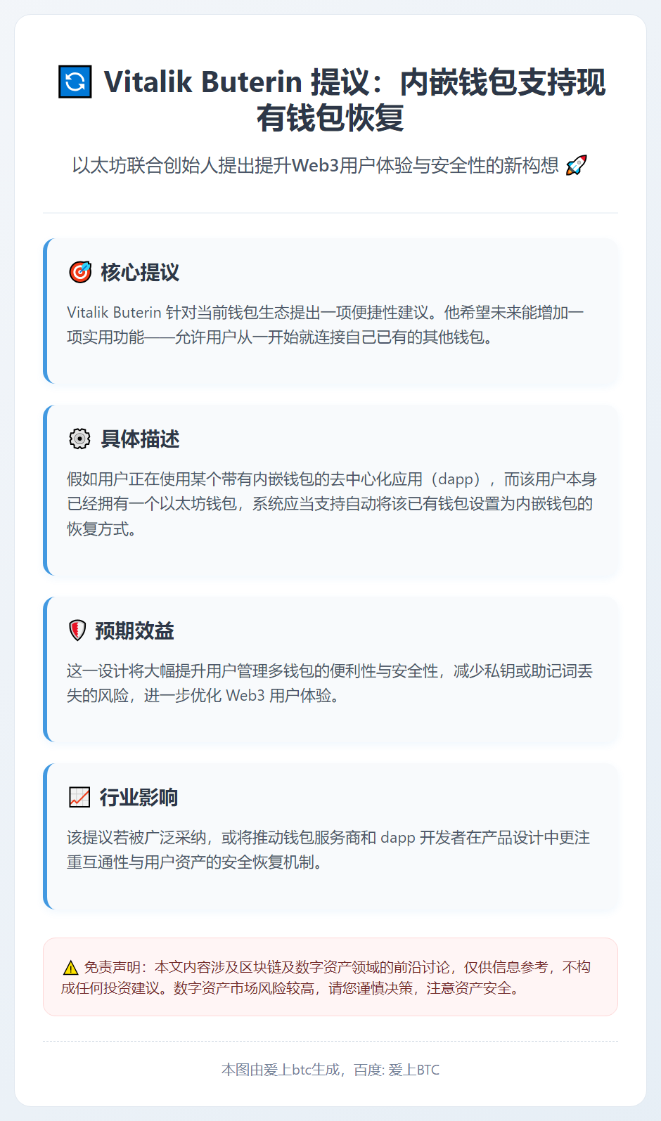 Vitalik Buterin 提议内嵌钱包支持现有钱包恢复