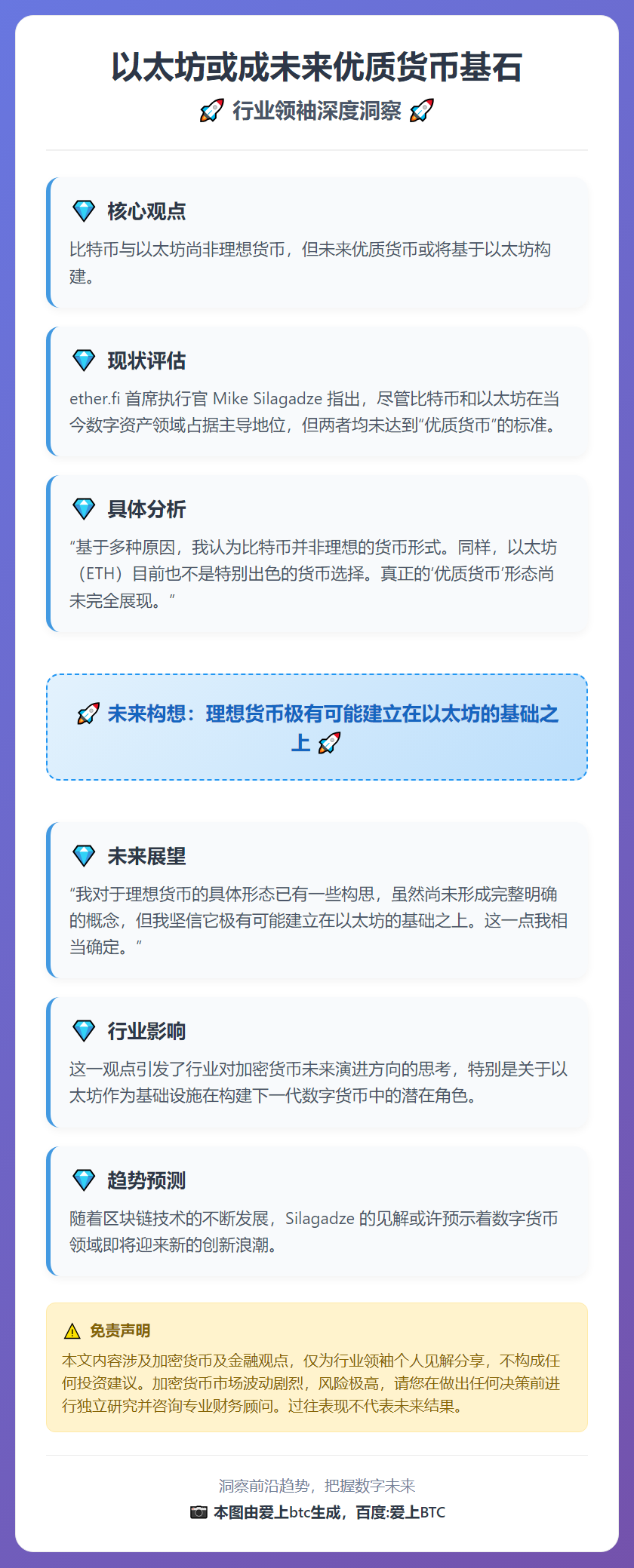 以太坊或成未来优质货币基石
