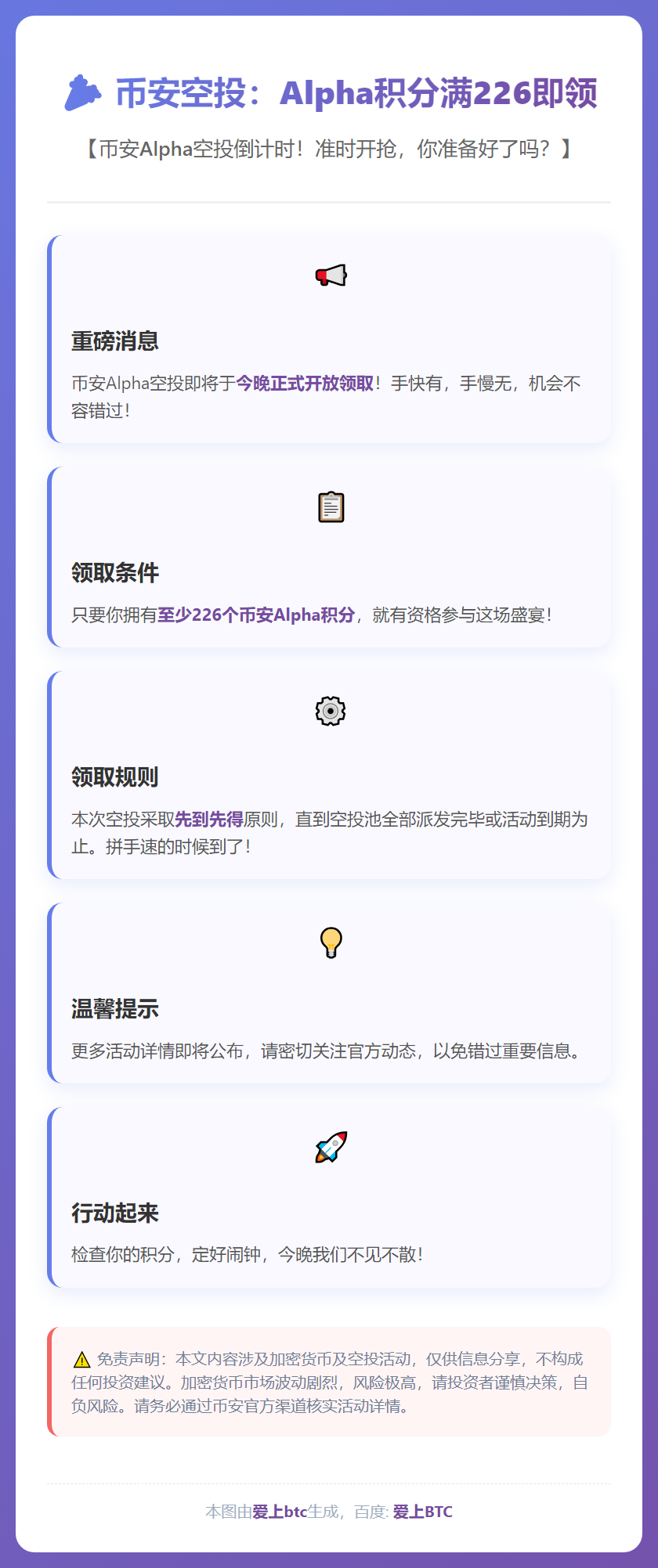 币安空投：Alpha积分满226即领