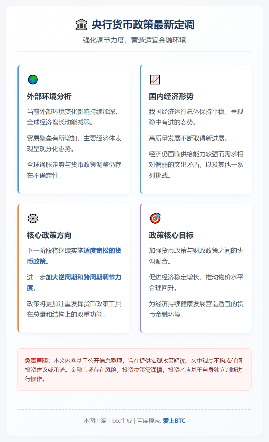 央行：继续实施适度宽松货币政策
