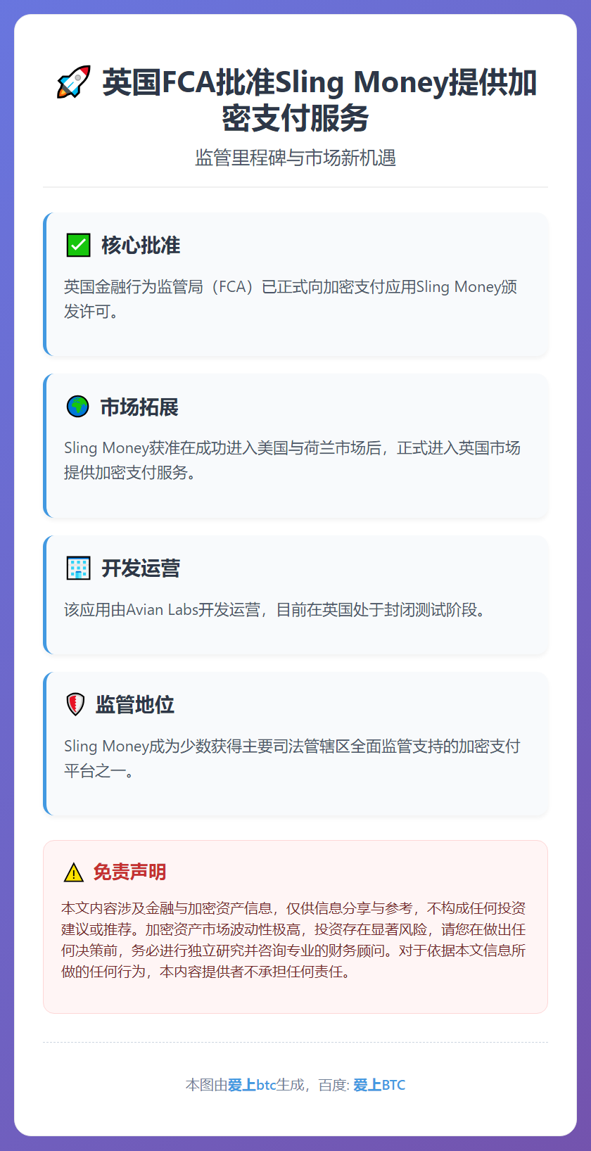 英FCA批准Sling Money提供加密支付服务