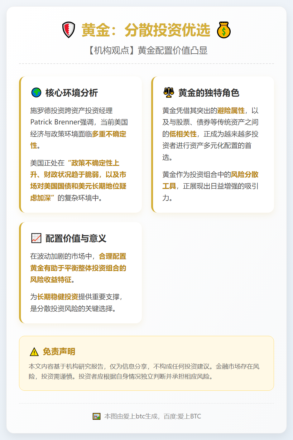 黄金：分散投资优选
