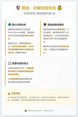 黄金：分散投资优选