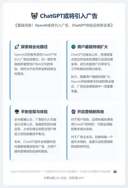 ChatGPT或将引入广告