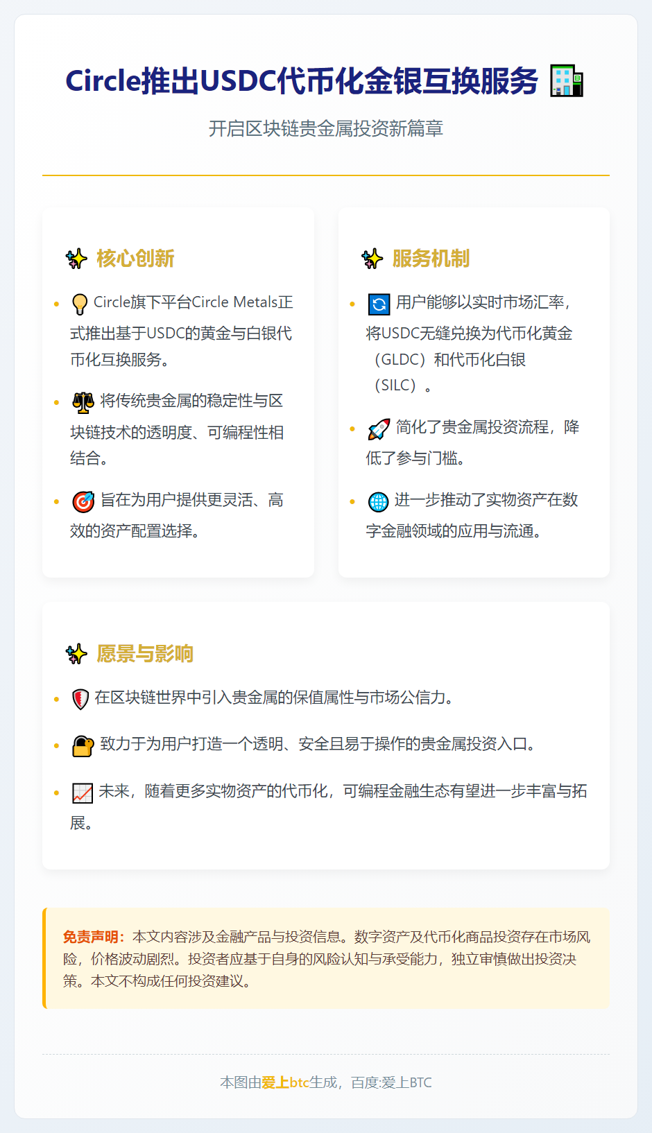 Circle推出USDC代币化金银互换服务