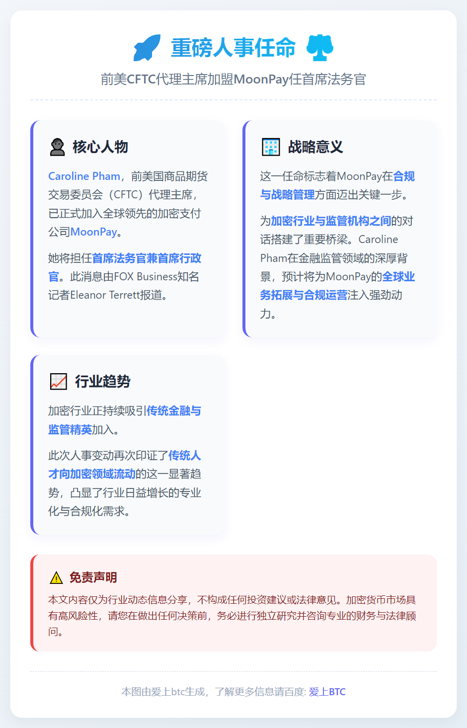 前美CFTC代理主席加盟MoonPay任首席法务官