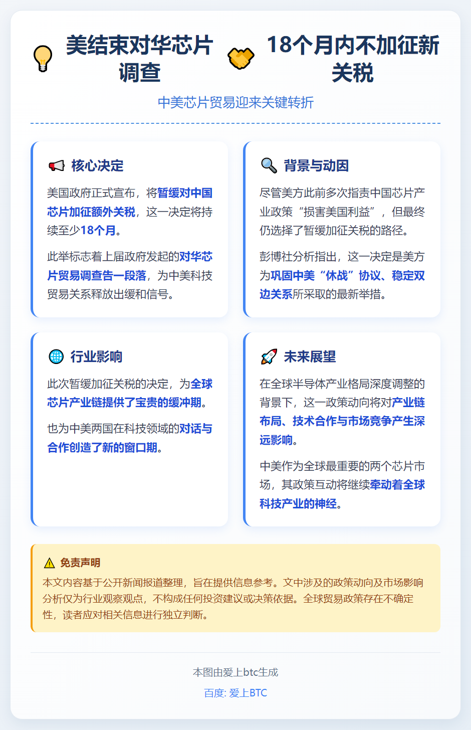 美结束对华芯片调查 18个月内不加征新关税