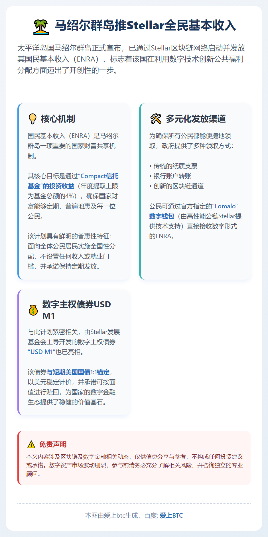 马绍尔群岛推Stellar全民基本收入