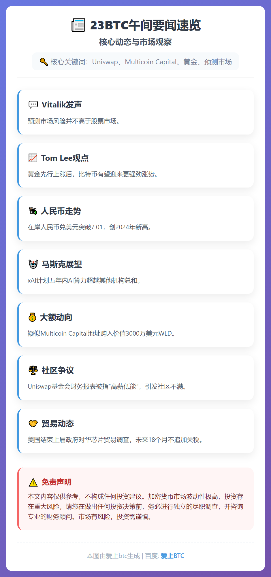 23btc午报 | 12月25日午间要闻速览
