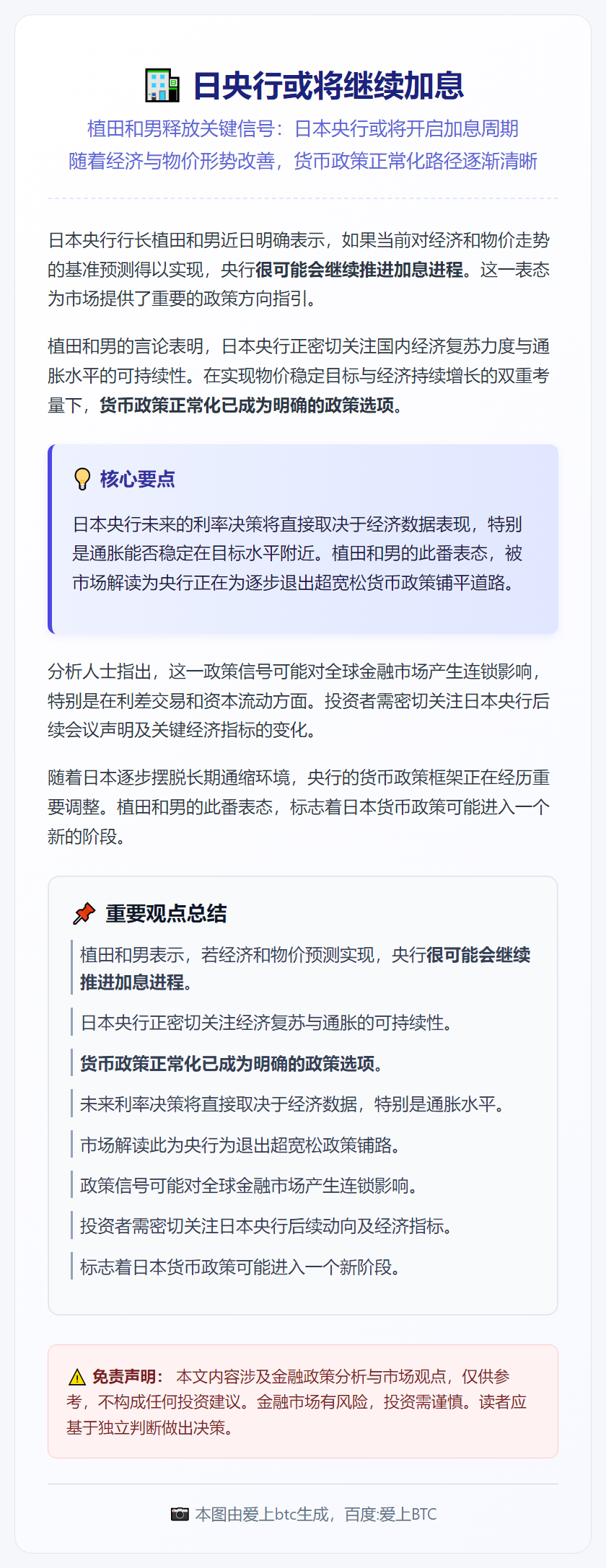日央行或将继续加息