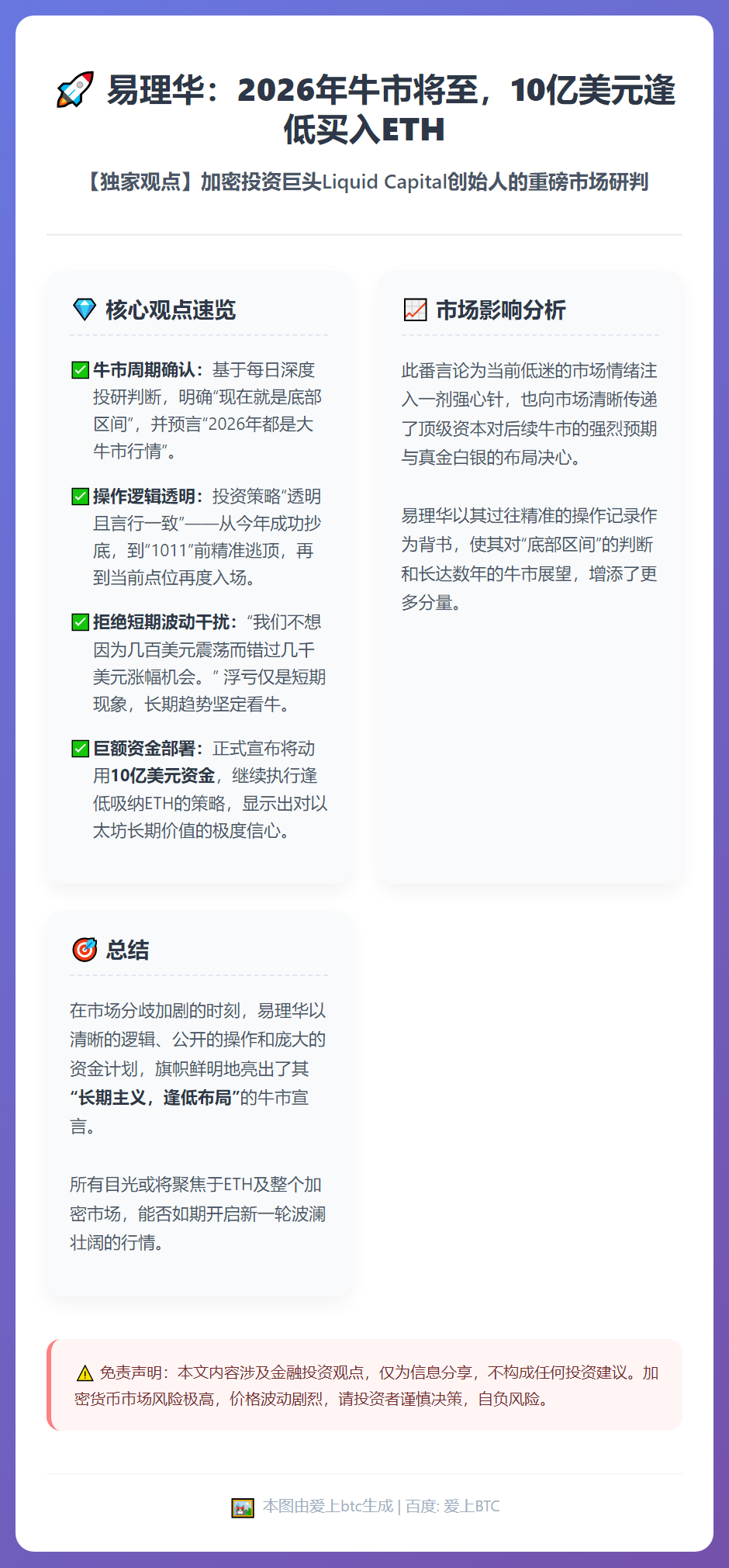 易理华：2026年牛市将至，10亿美元逢低买入ETH